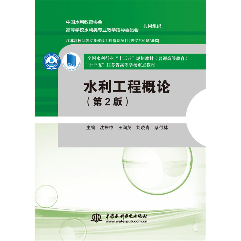 <b>水利工程概論(第2版)(全國(guó)水利行業(yè)“</b>