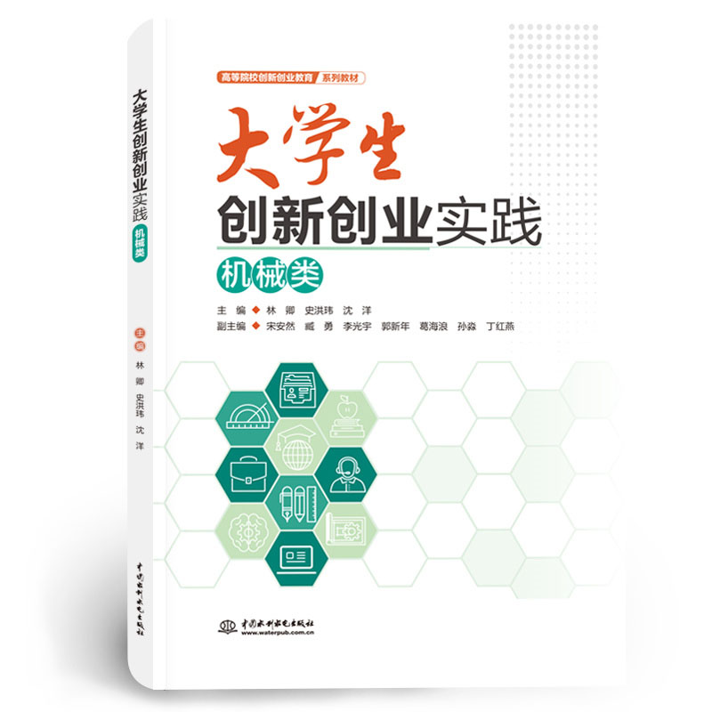 <b>大學生創新創業實踐——機械類</b>