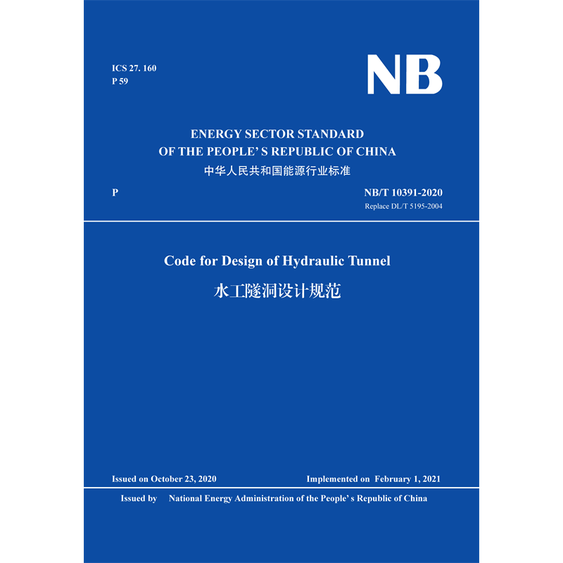 <b>Code for Design of Hydraulic Tunnel(NB/T 10391-20</b>
