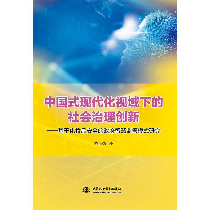 <b>中國式現(xiàn)代化視域下的社會(huì)治理創(chuàng)新</b>