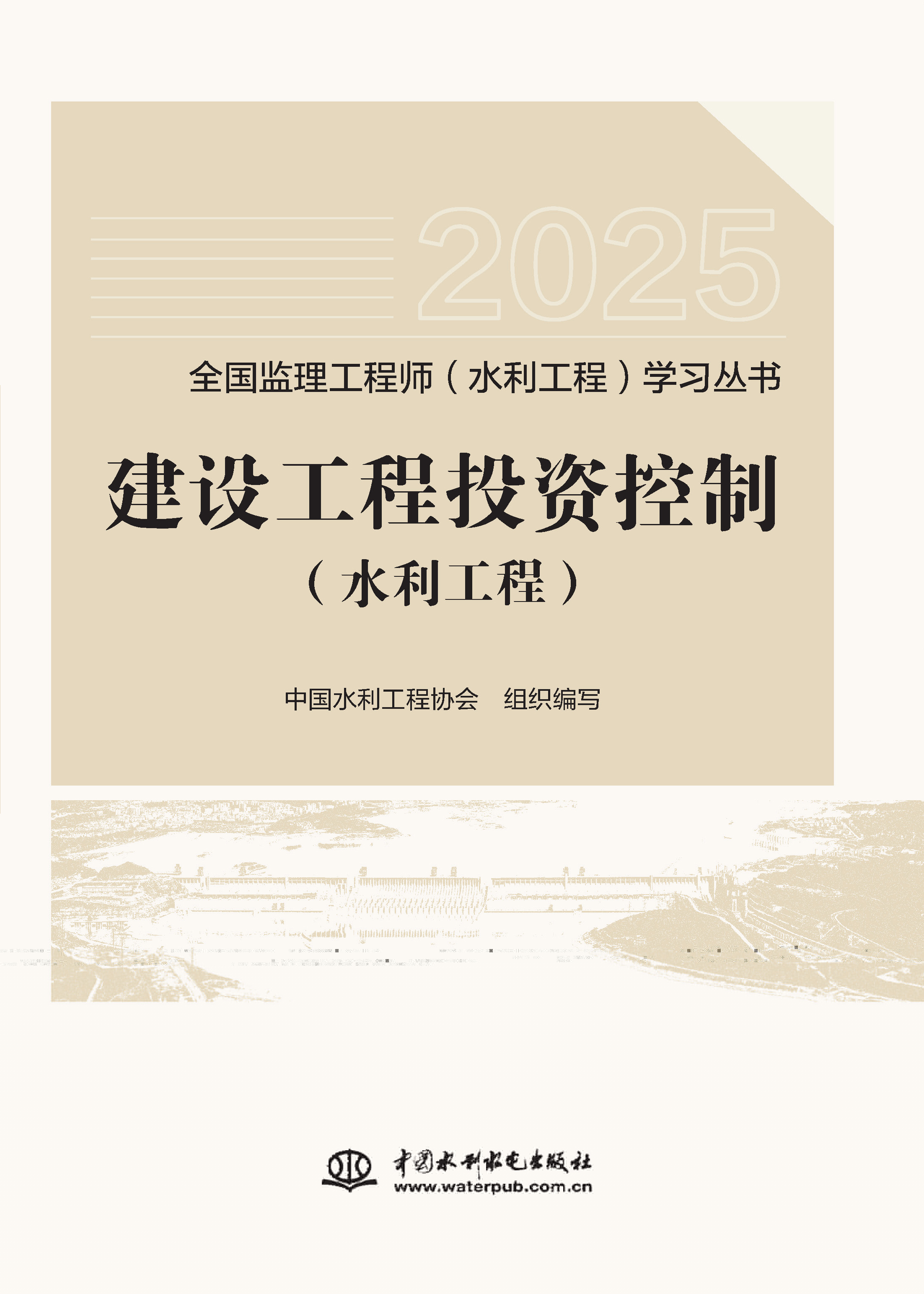 <b>建設(shè)工程投資控制（水利工程）（全國監(jiān)</b>