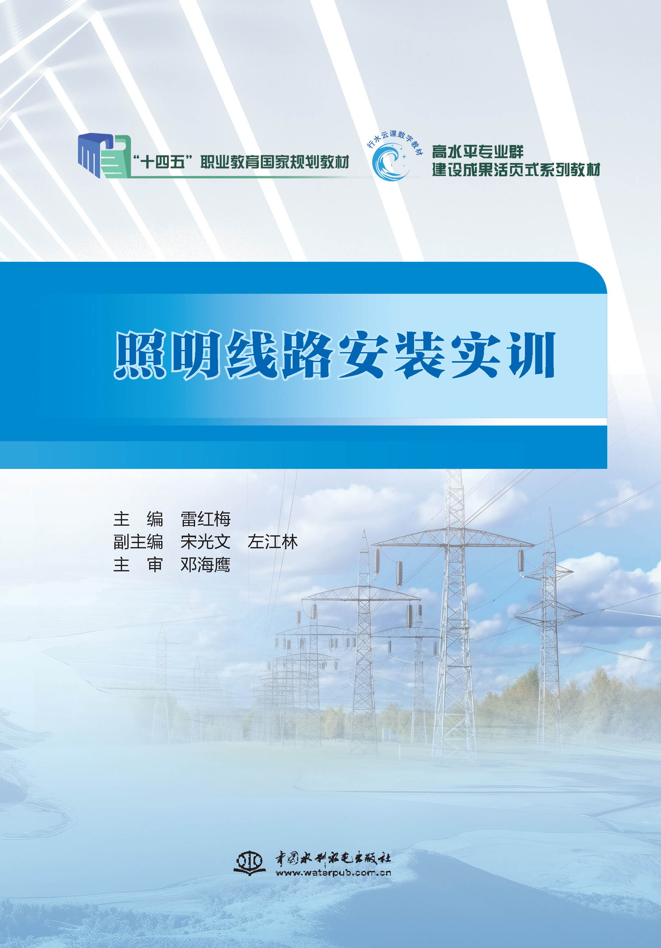 <b>照明線路安裝實(shí)訓(xùn)（高水平專業(yè)群建設(shè)成</b>