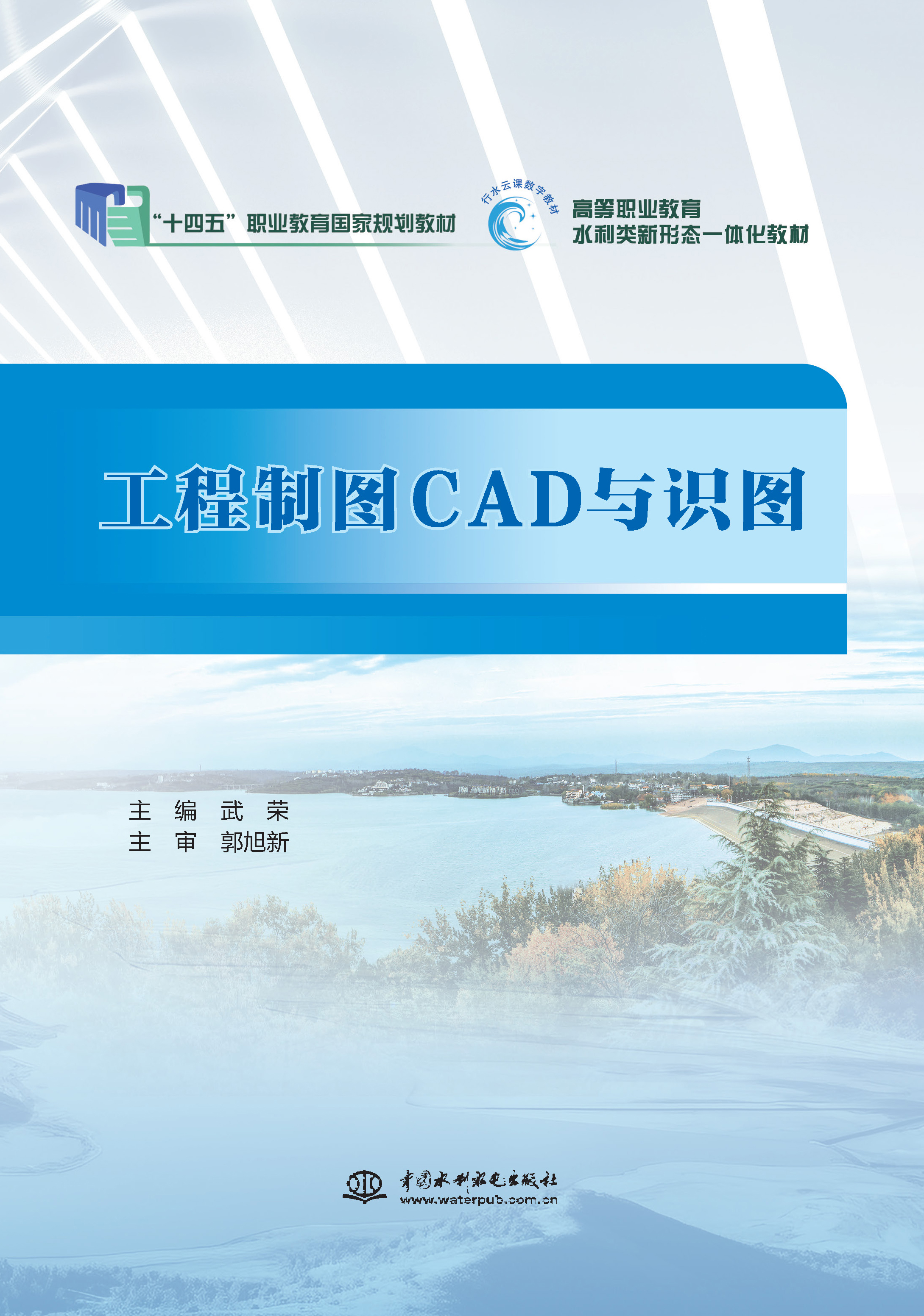 <b>工程制圖CAD與識圖（“十四五”職業(yè)教育</b>