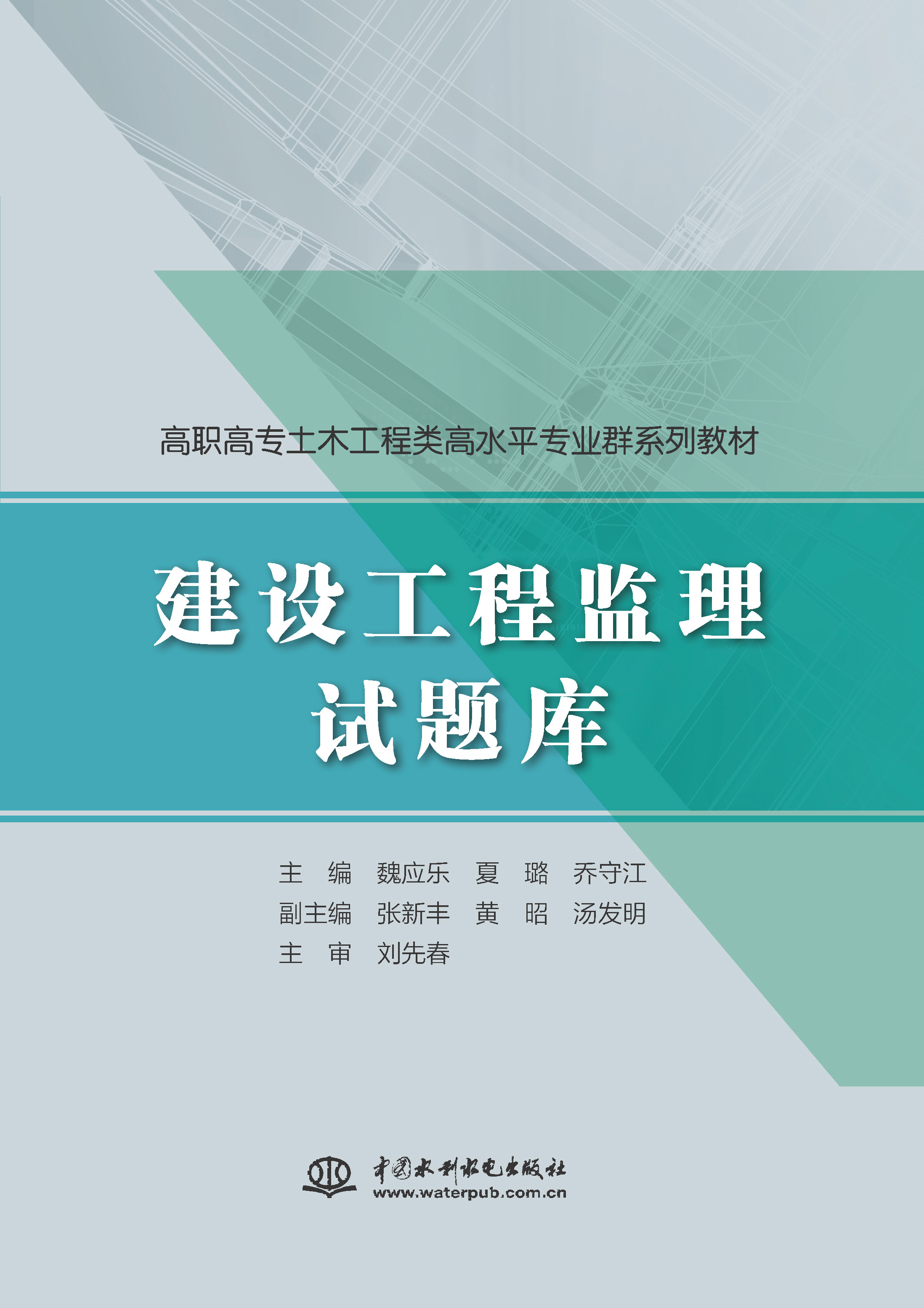 <b>建設工程監理試題庫（高職高專建筑工程</b>