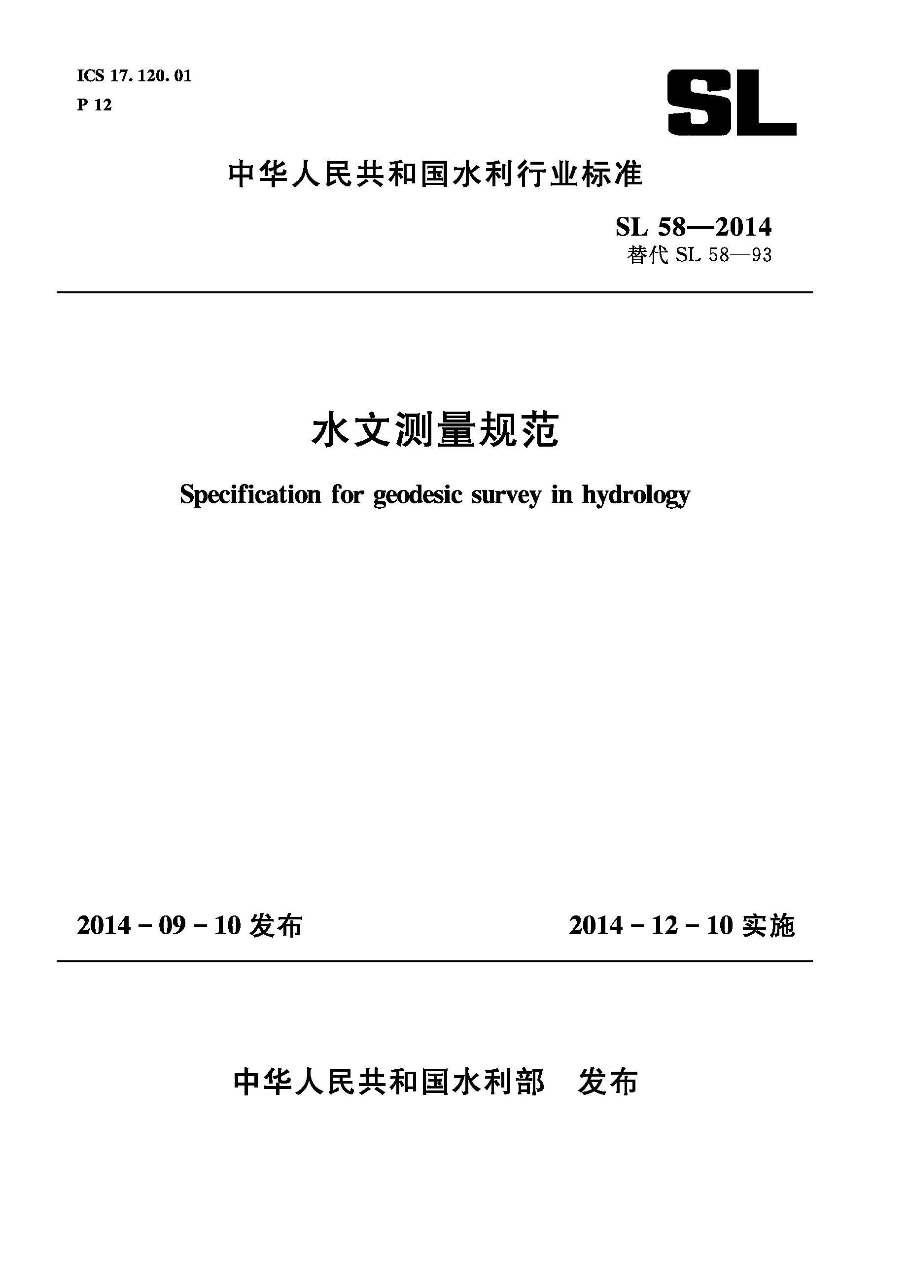 <b>水文測(cè)量規(guī)范 SL 58-2014 替代 SL 58-93 (中華</b>