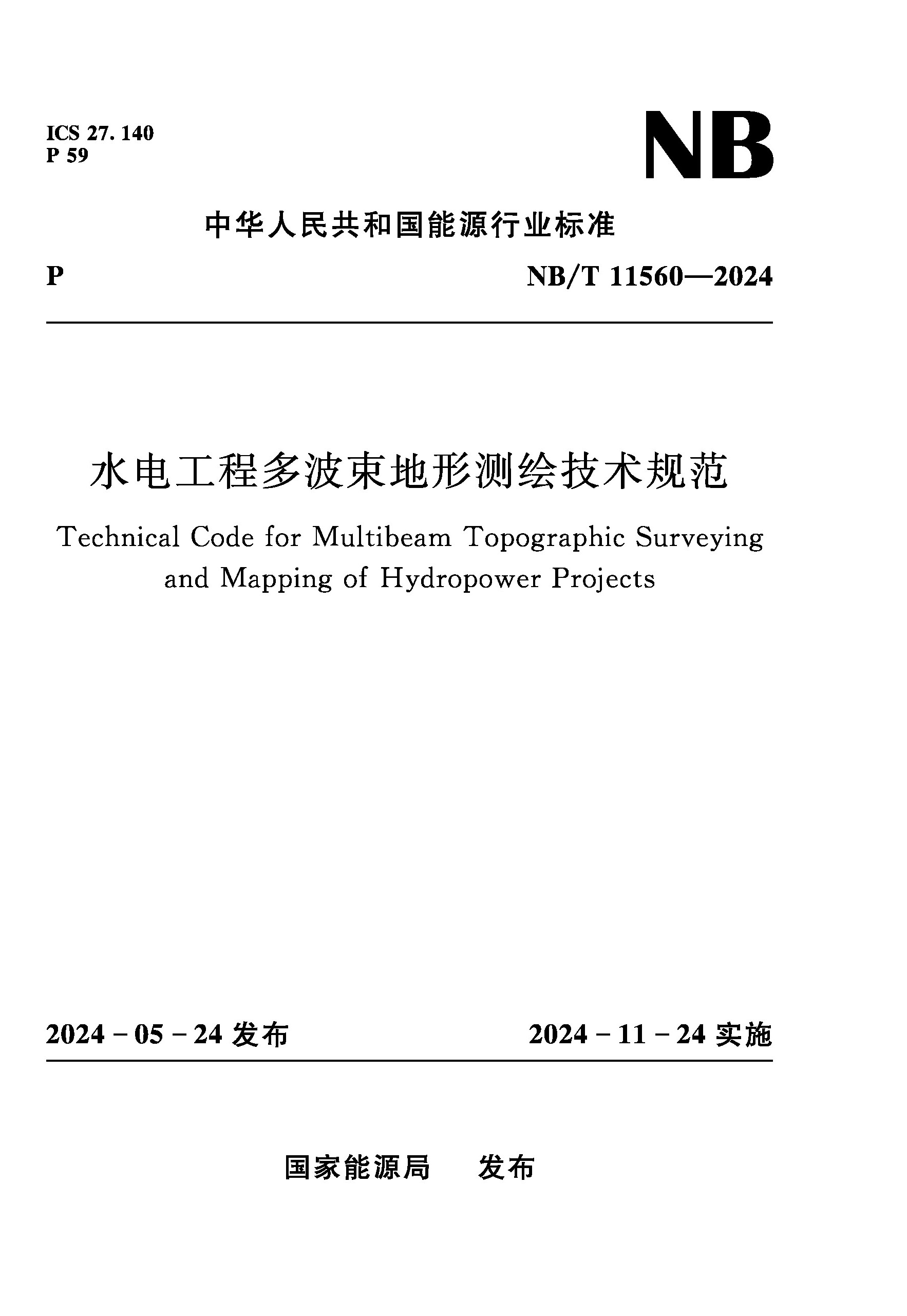 <b>水電工程多波束地形測(cè)繪技術(shù)規(guī)范(NB/</b>