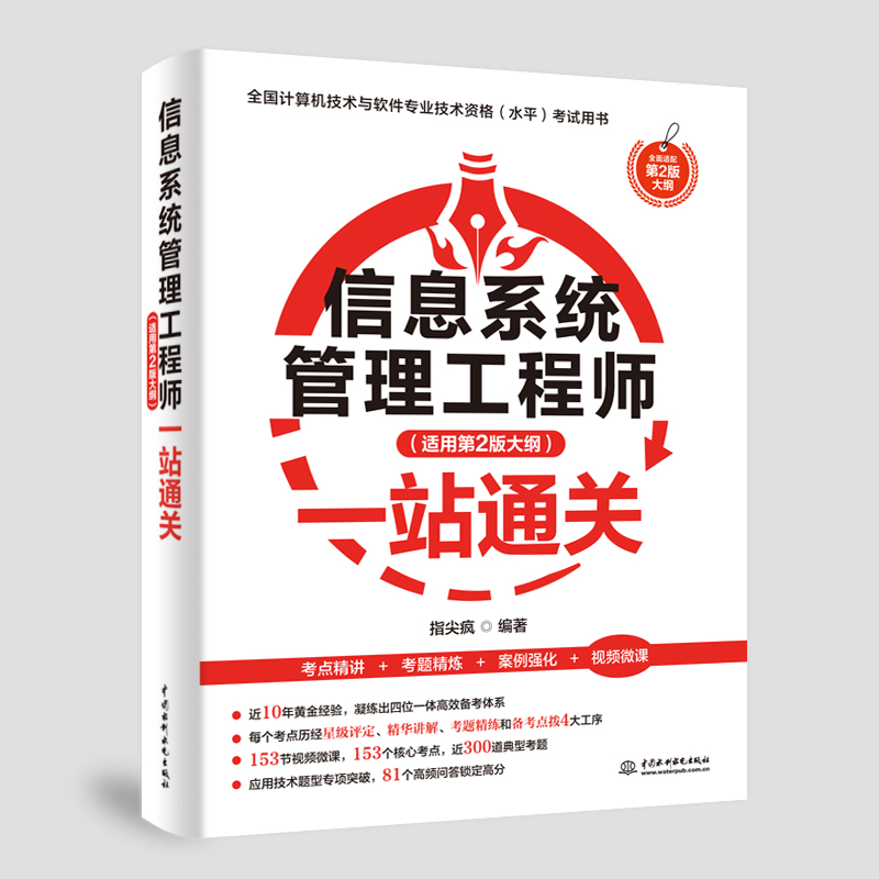 <b>信息系統管理工程師（適用第2版大綱）一</b>