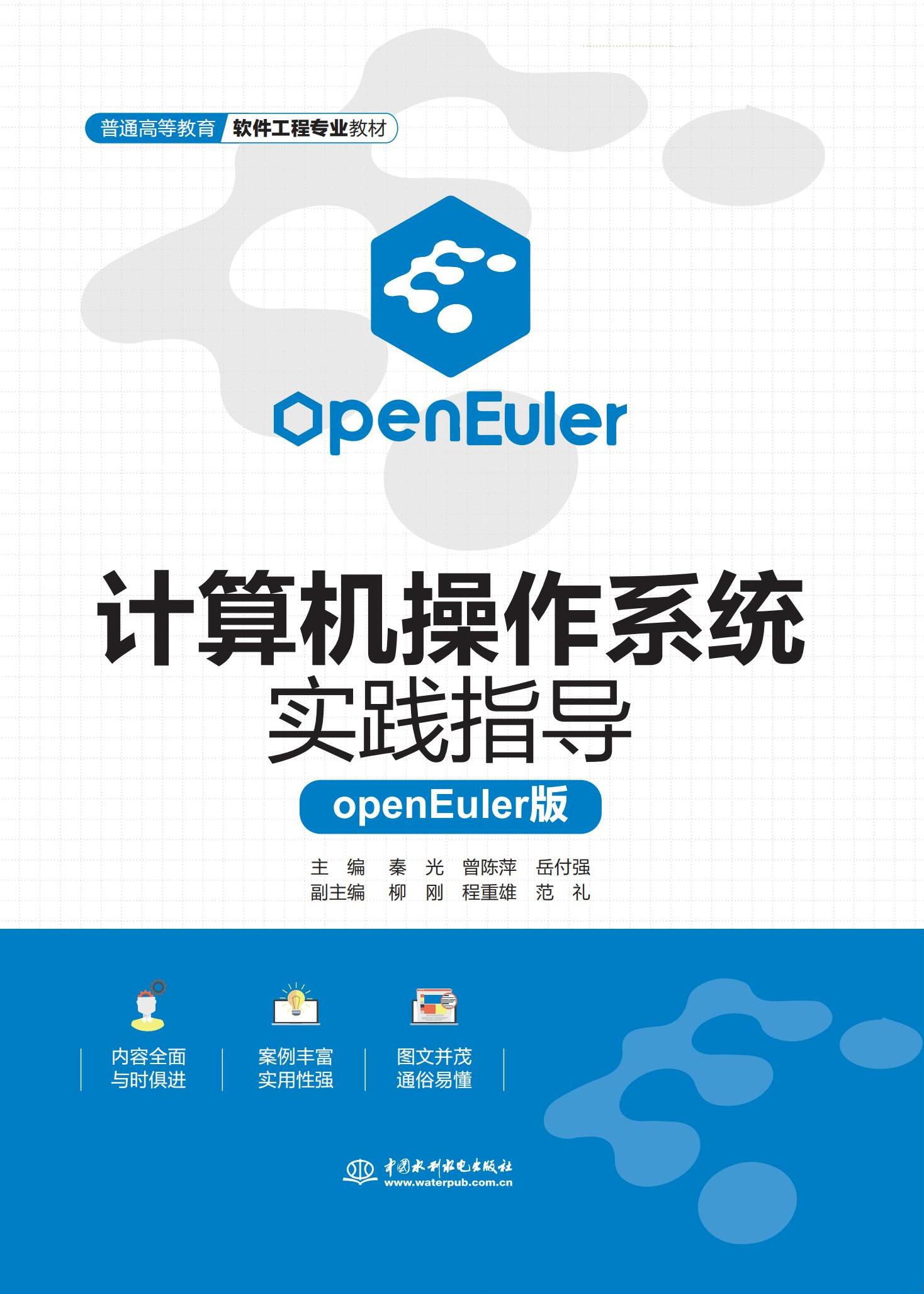 <b>計(jì)算機(jī)操作系統(tǒng)實(shí)驗(yàn)指導(dǎo)（openEuler版）（</b>