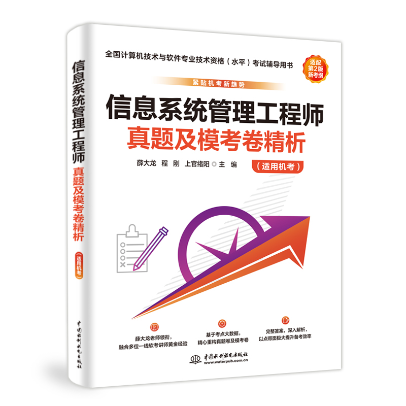 <b>信息系統(tǒng)管理工程師真題及模考卷精析（</b>