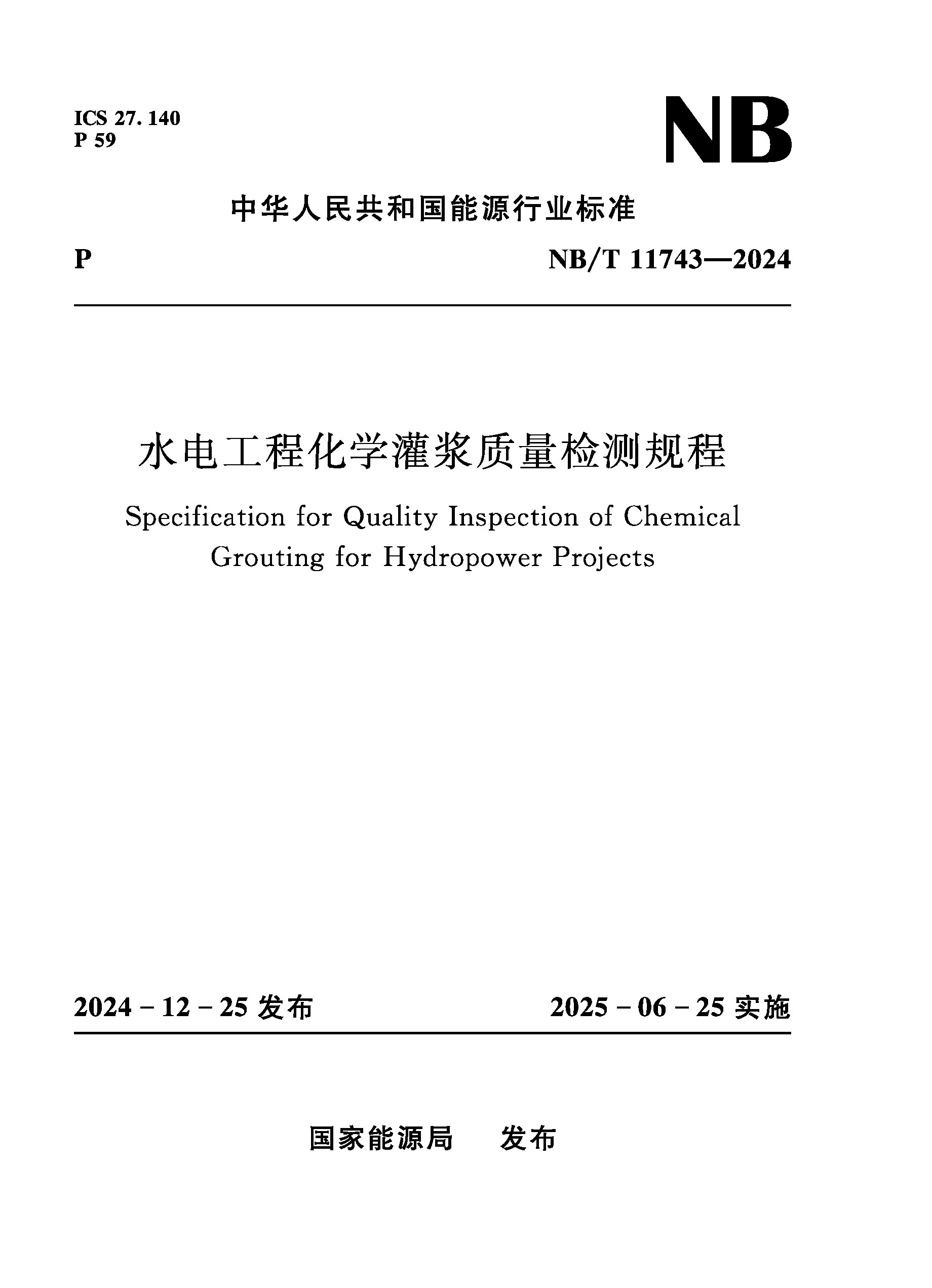<b>水電工程化學(xué)灌漿質(zhì)量檢測(cè)規(guī)程 NB/T 11</b>