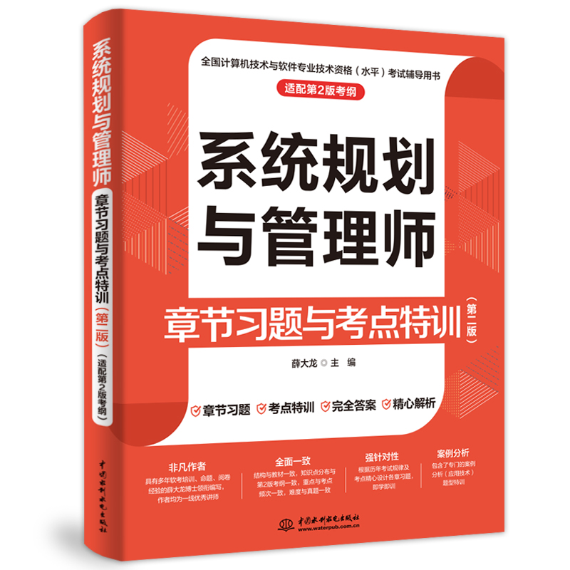 <b>系統(tǒng)規(guī)劃與管理師章節(jié)習(xí)題與考點(diǎn)特訓(xùn)（</b>