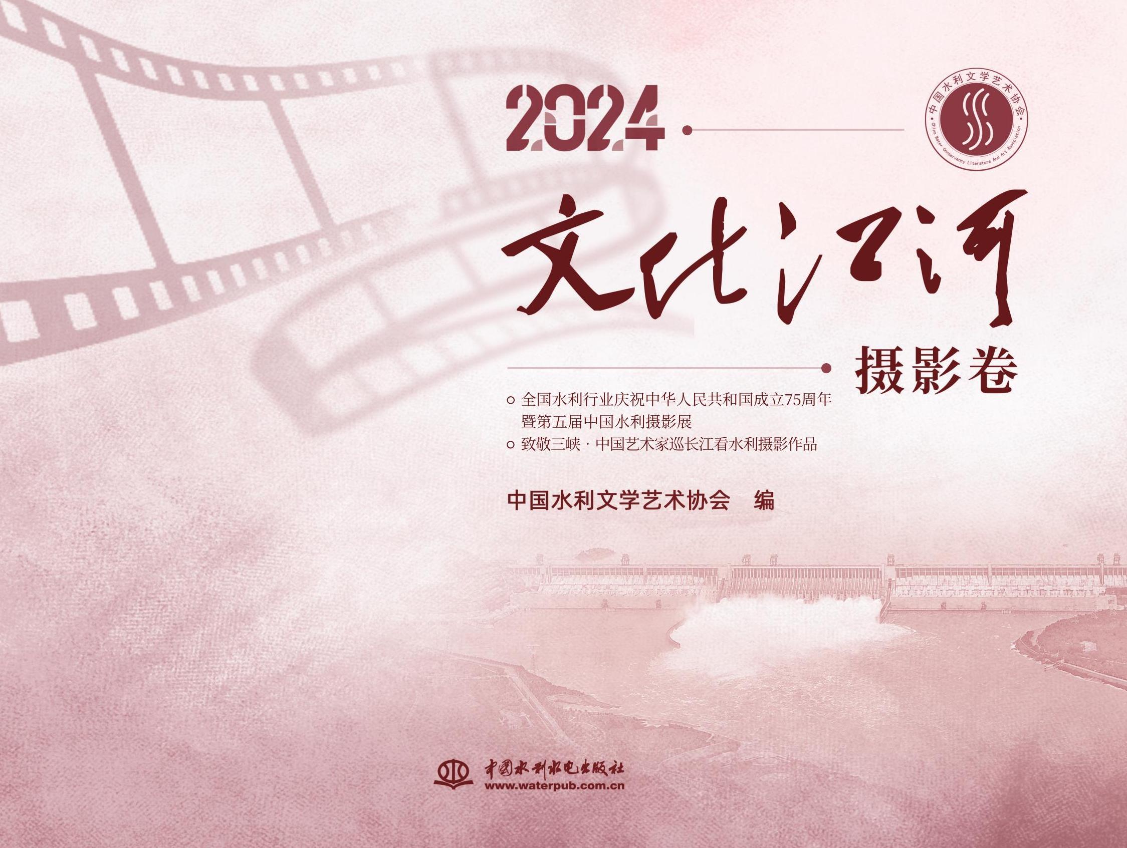 <b>2024.文化江河.?dāng)z影卷</b>