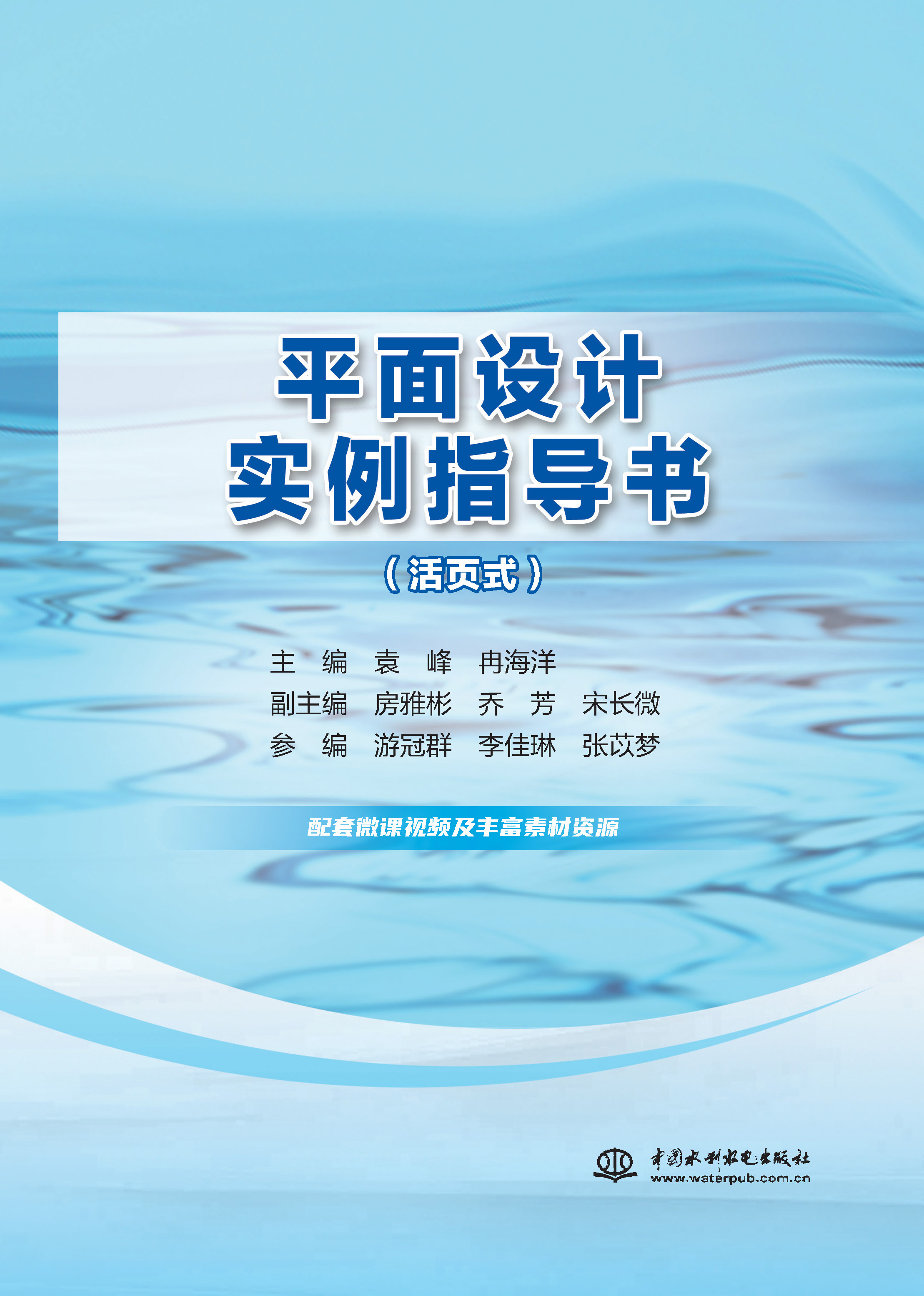 <b>平面設(shè)計(jì)實(shí)例指導(dǎo)書（活頁(yè)式）</b>