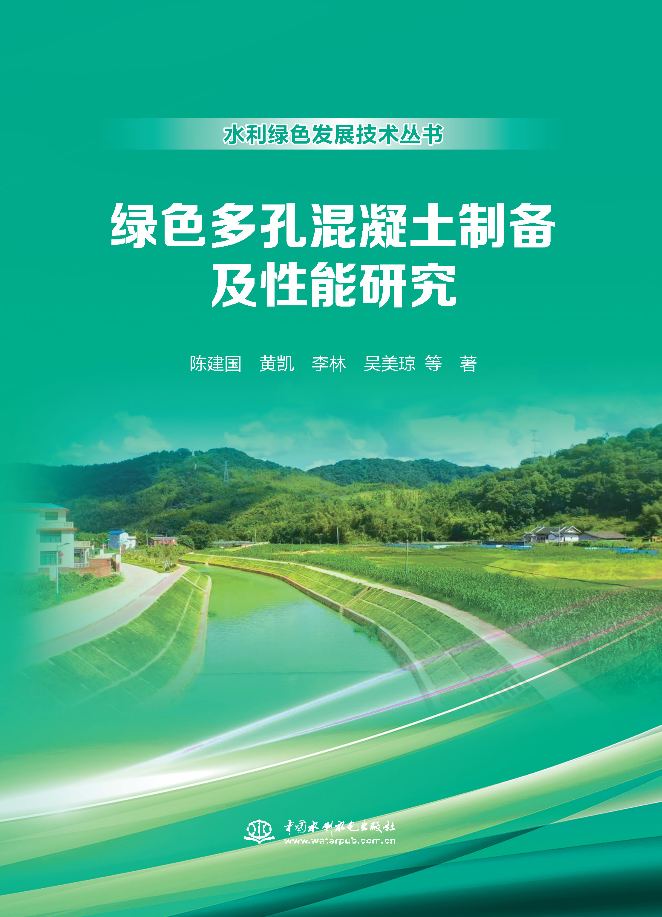 <b>綠色多孔混凝土制備及性能研究</b>