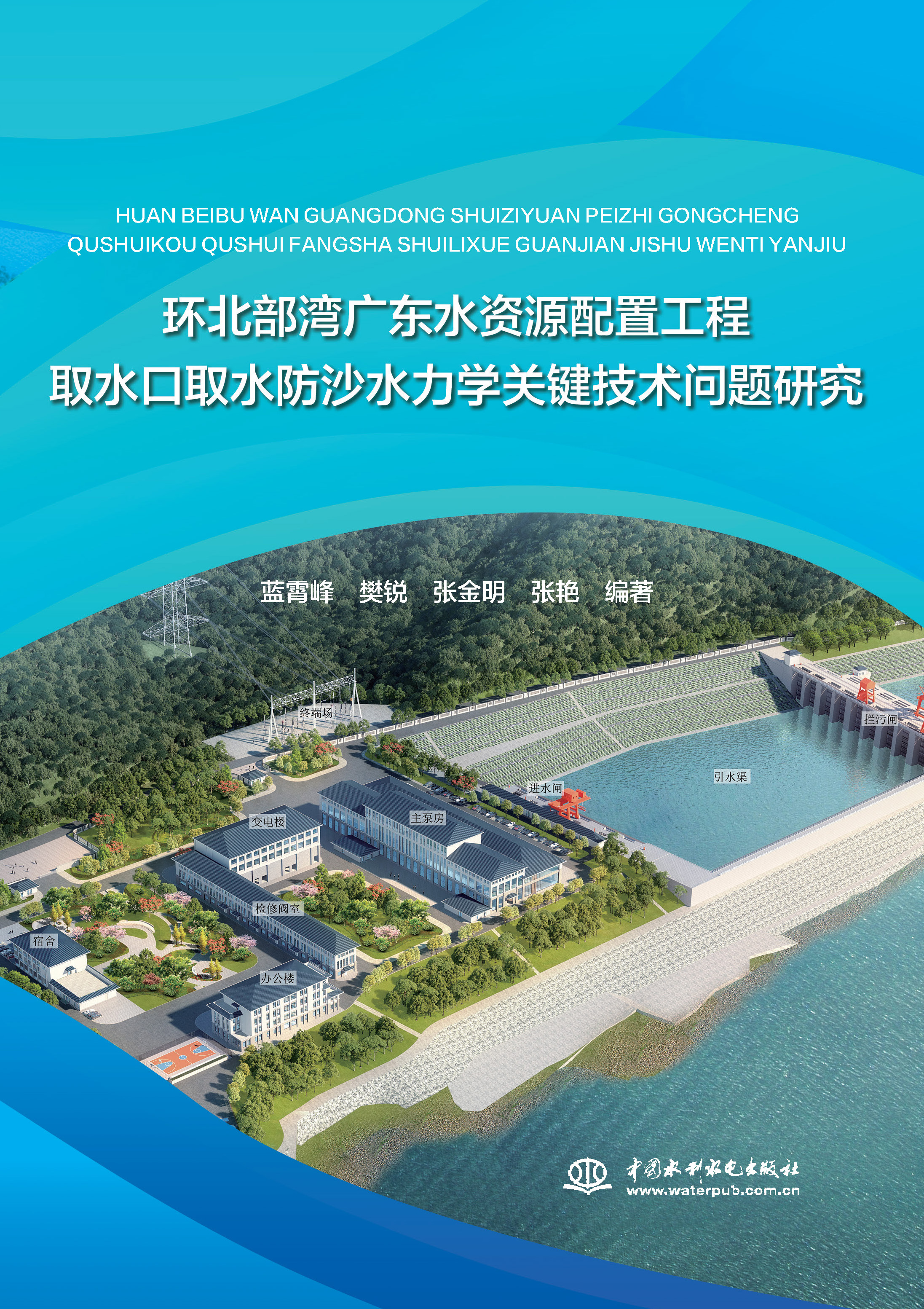 <b>環北部灣廣東水資源配置工程取水口水工</b>