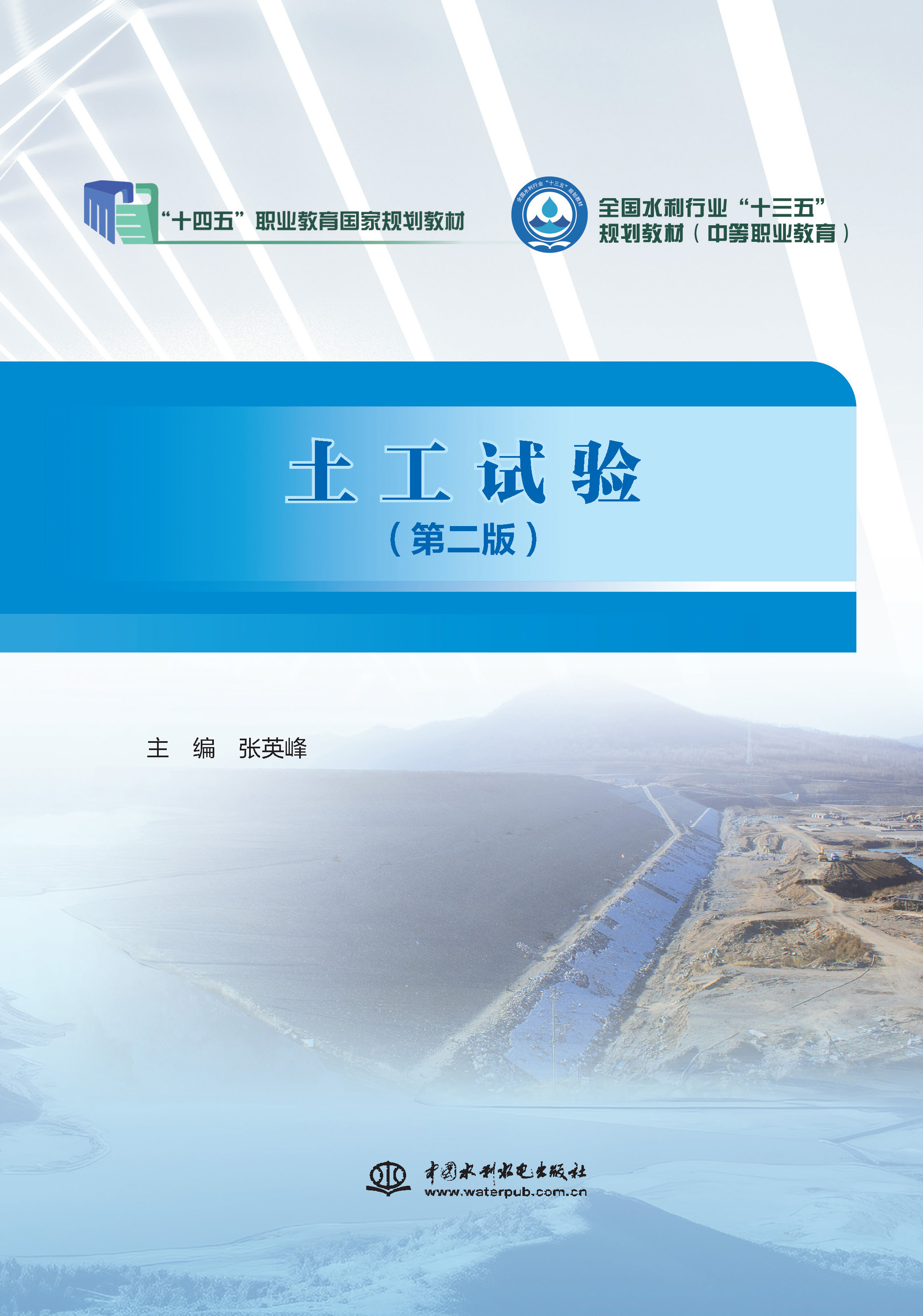 <b>土工試驗（第二版）（“十四五”職業(yè)教</b>