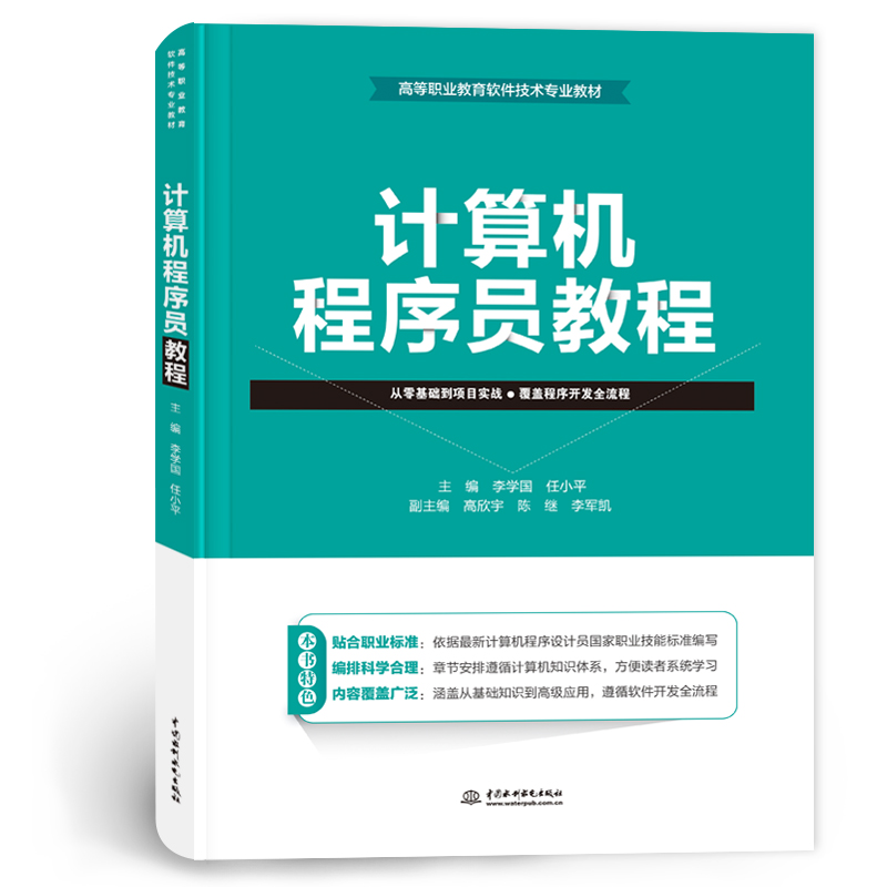 <b>計算機程序員教程</b>