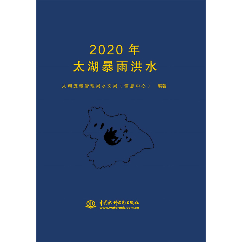 <b>2020年太湖暴雨洪水</b>