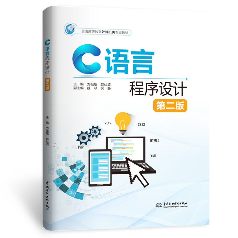 <b>C語言程序設(shè)計(jì)（第二版）</b>