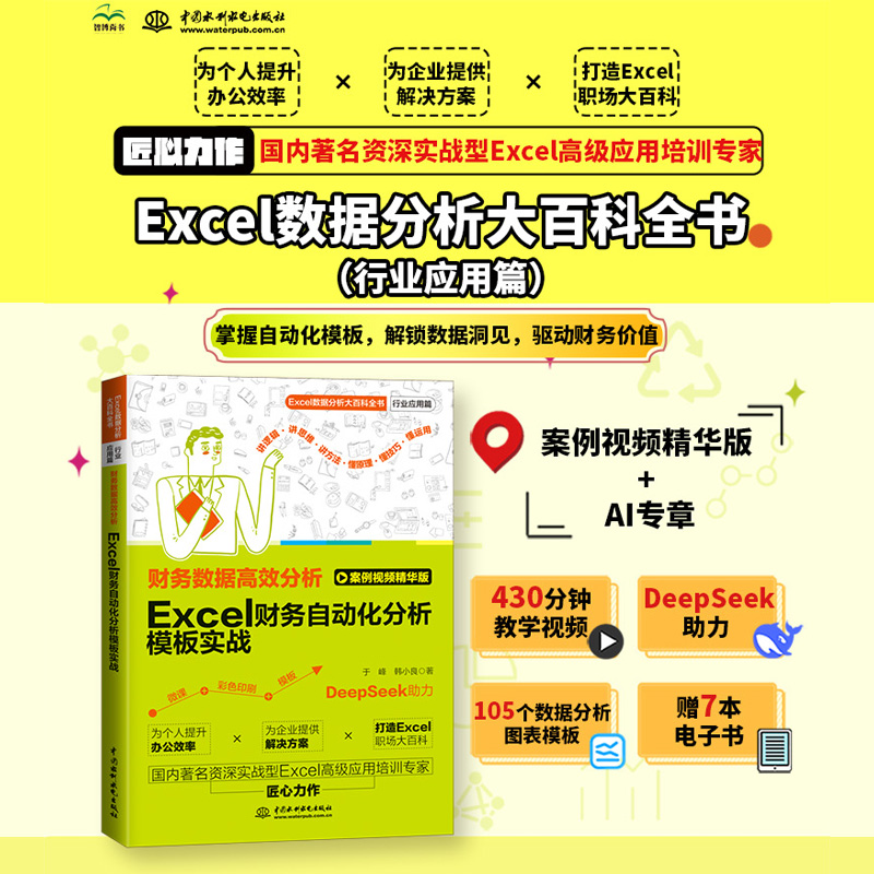 財(cái)務(wù)數(shù)據(jù)高效分析:Excel財(cái)務(wù)自動化分析